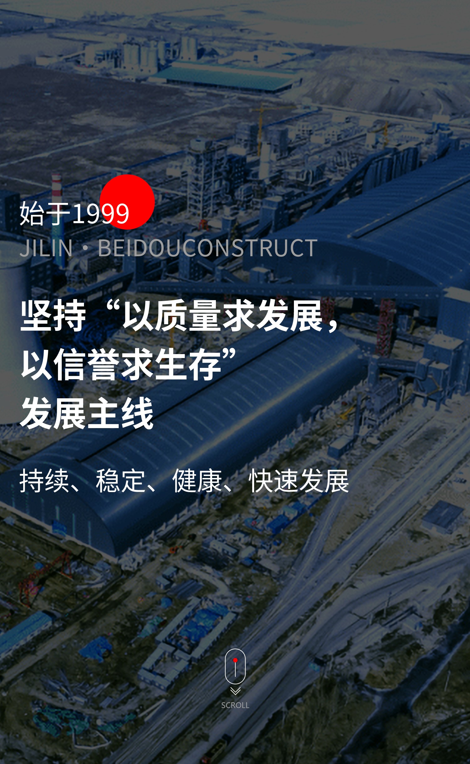 以質(zhì)量求發(fā)展，以信譽(yù)求生存